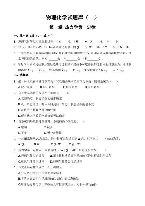 物理化学章节练习题