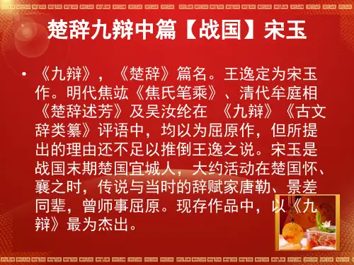 楚辞九辩中篇注释翻译赏析【战国】宋玉