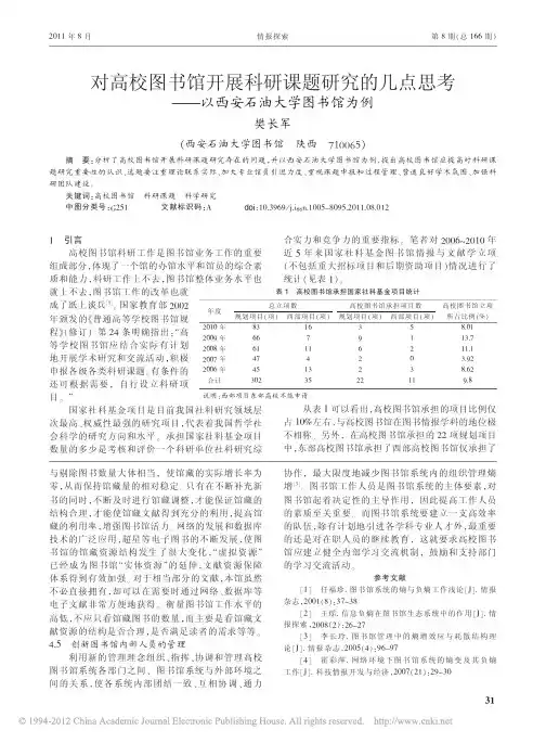 对高校图书馆开展科研课题研究的几点思考_以西安石油大学图书馆为例