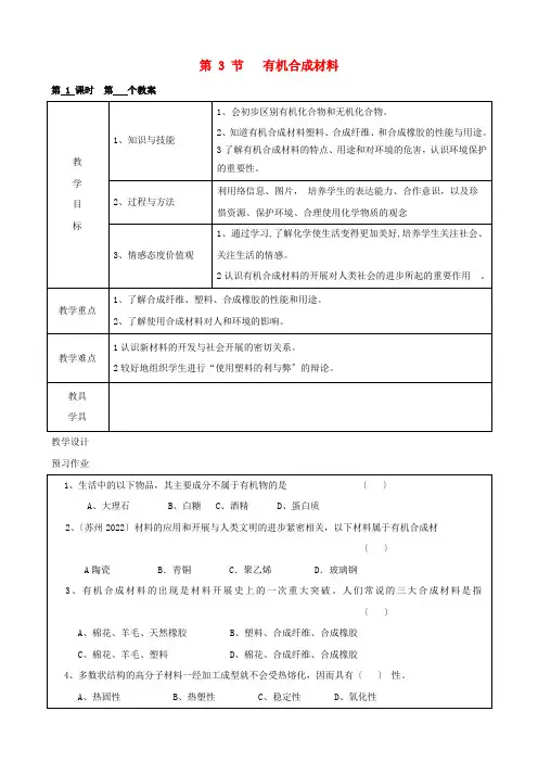 (新)人教版化学《有机合成材料》word(公开课)教案 (5)
