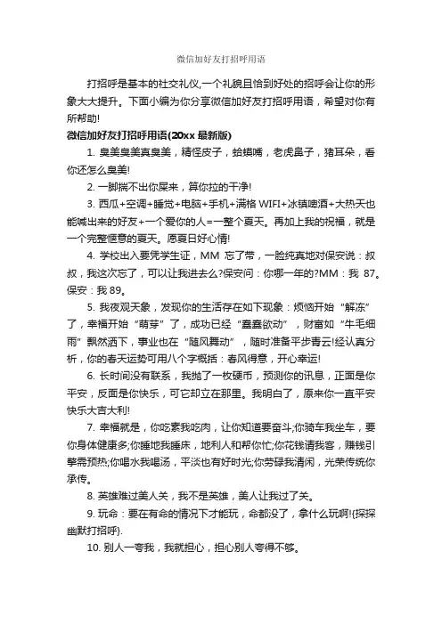 微信加好友打招呼用语_宣传语大全_
