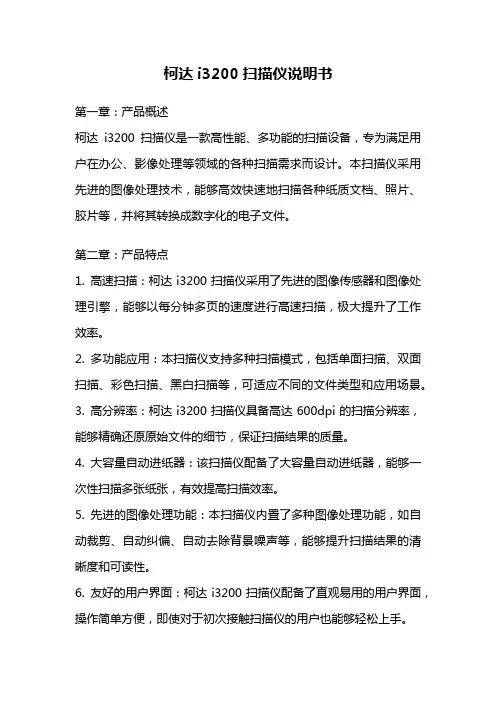 柯达i3200扫描仪说明书