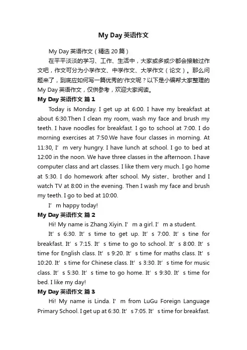 MyDay英语作文（精选20篇）