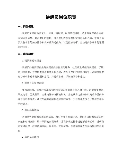 讲解员岗位职责