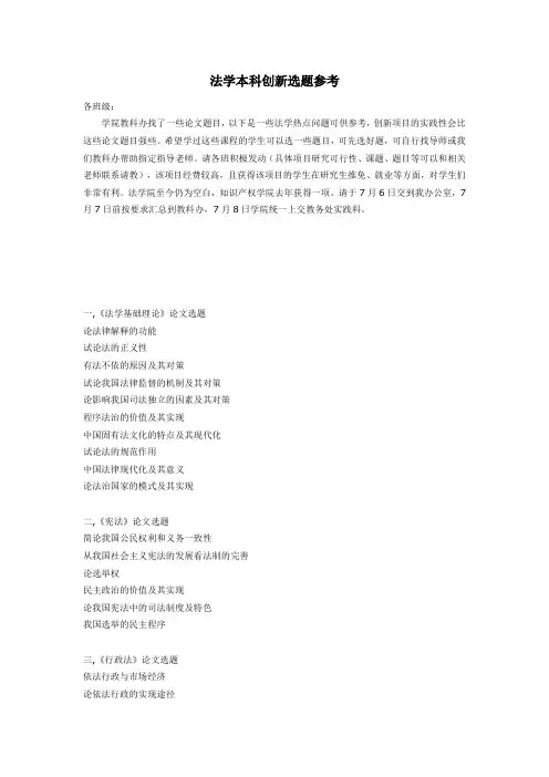 法学本科创新选题参考