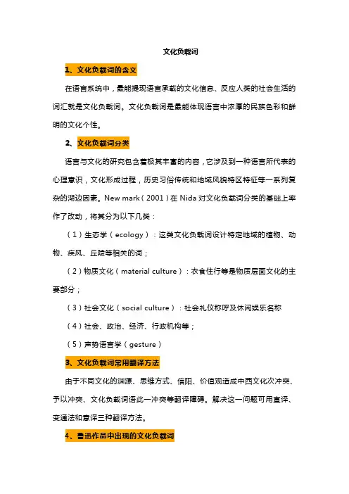 文化负载词