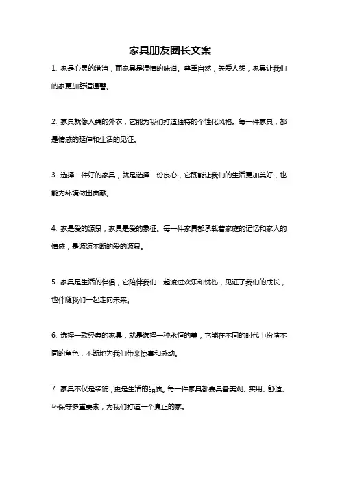 家具朋友圈长文案