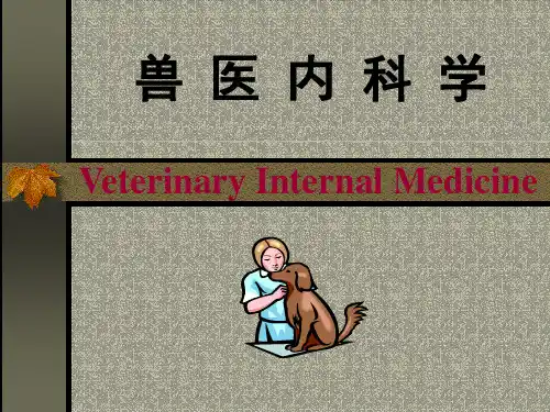 兽医内科学 消化系统疾病