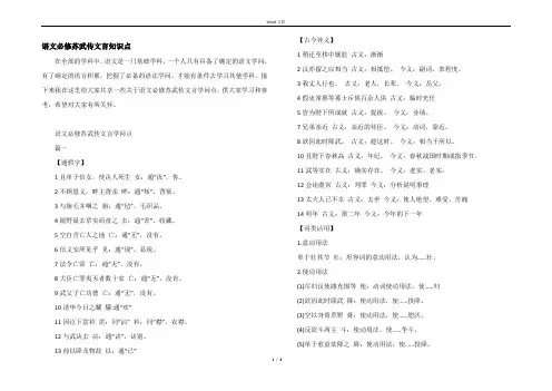 语文必修苏武传文言知识点