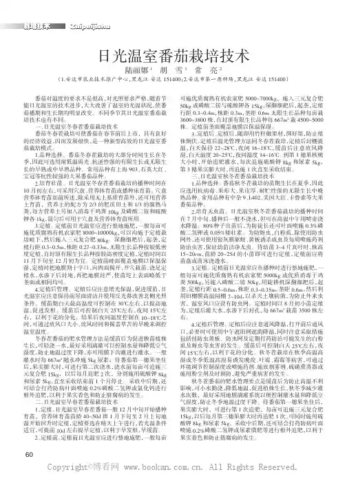 日光温室番茄栽培技术
