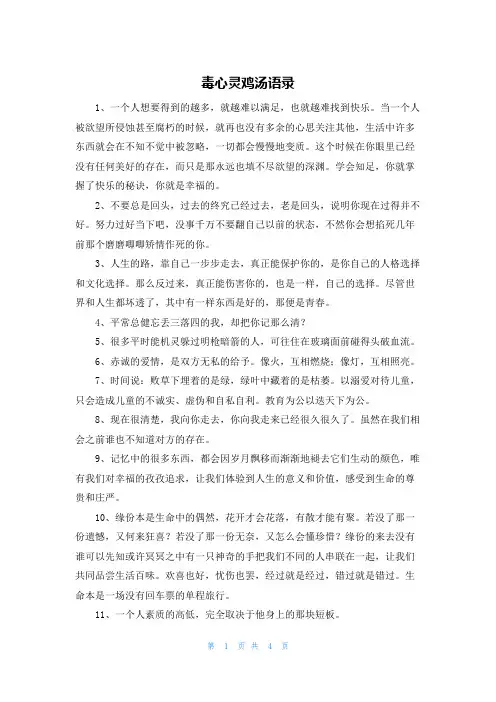 毒心灵鸡汤语录