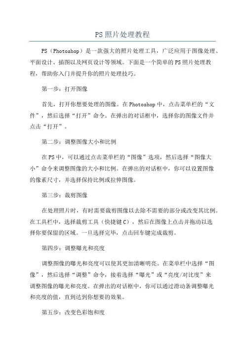 PS照片处理教程