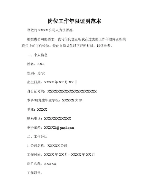 岗位工作年限证明范本