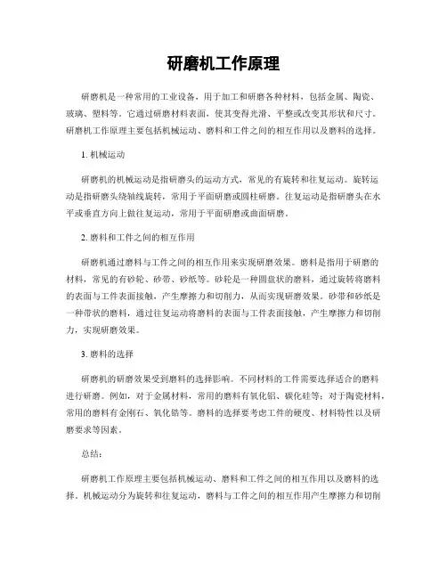 研磨机工作原理