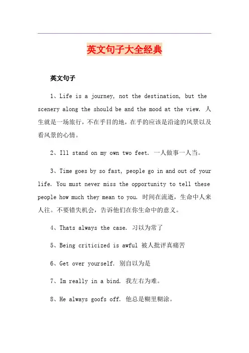 英文句子大全经典