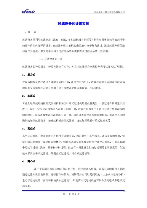 过滤设备的计算实例