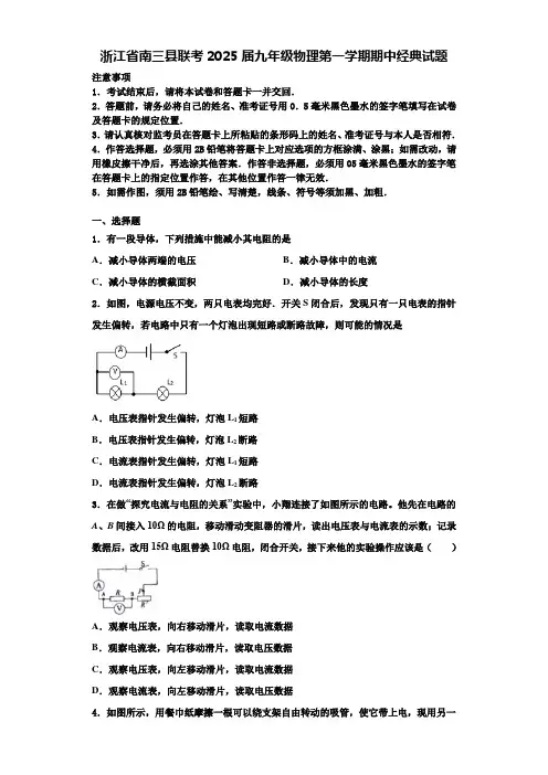 浙江省南三县联考2025届九年级物理第一学期期中经典试题含解析