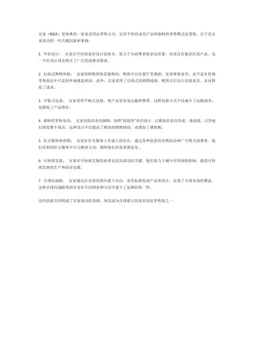 宜家的成功案例