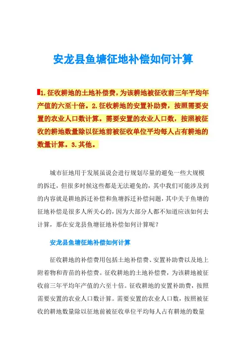 安龙县鱼塘征地补偿如何计算