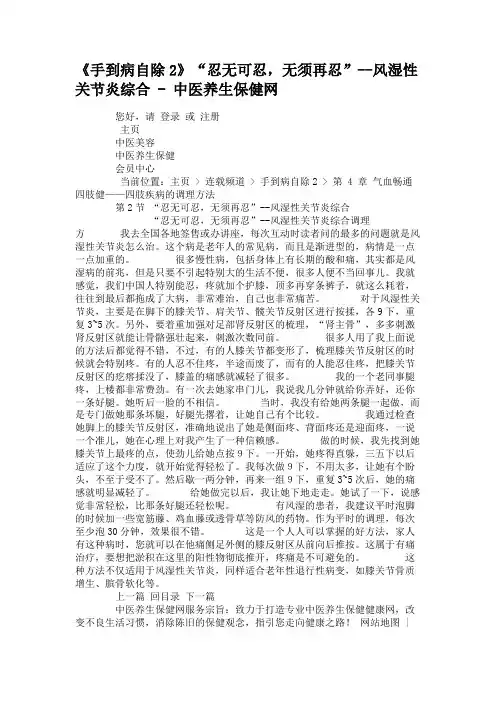 《手到病自除2》“忍无可忍,无须再忍”--风湿性关节炎综合 - 中医养生保健网教程