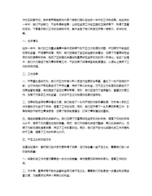 区纪委书记述职报告