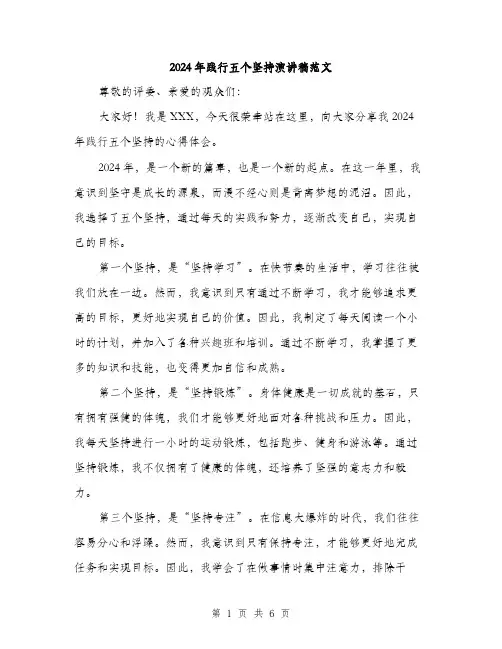 2024年践行五个坚持演讲稿范文(三篇)