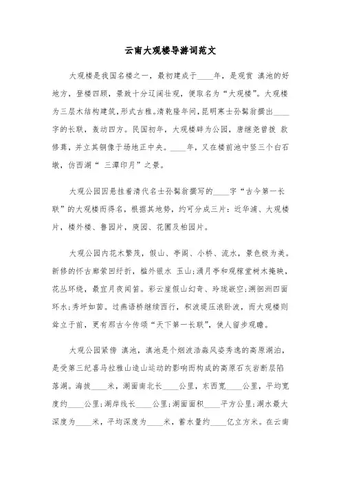 云南大观楼导游词范文（2篇）