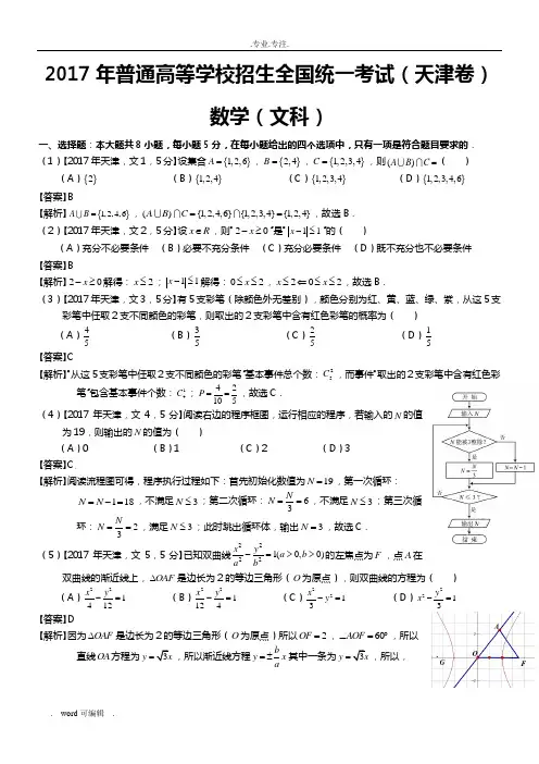 2017年高考天津文科数学试题与答案(word解析版)