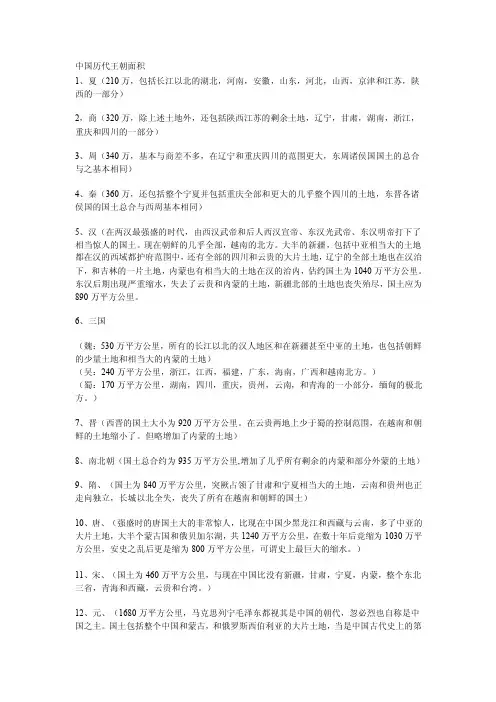 中国历代王朝面积时间表