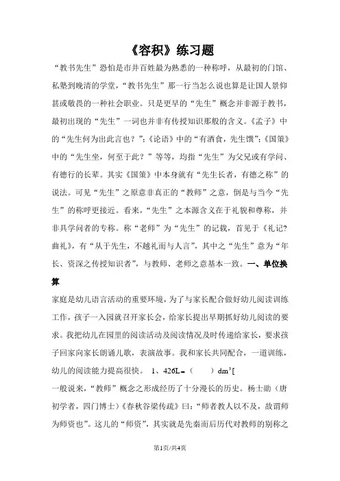 五年级下册数学一课一练容积_北京版(含答案)