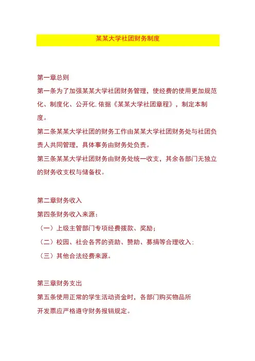 大学社团财务制度