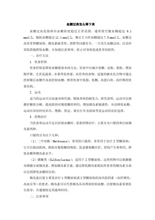 血糖过高怎么降下来[001]