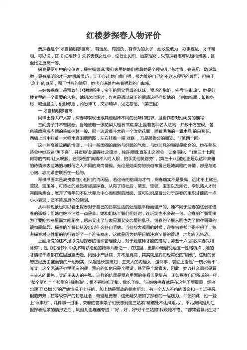 红楼梦探春人物评价