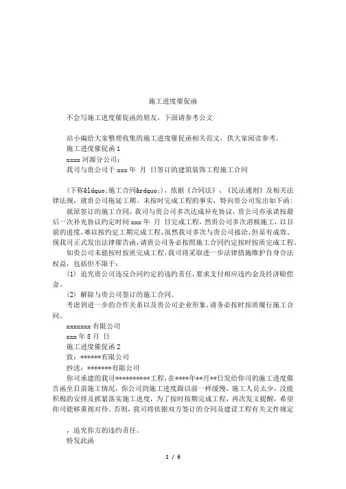 施工进度催促函