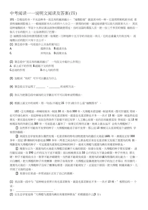 中考阅读——说明文阅读及答案(四)