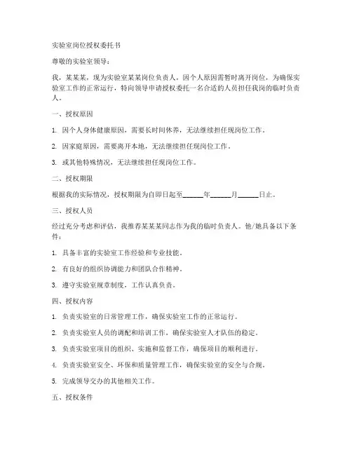 实验室岗位授权委托书