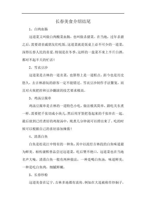 长春美食介绍结尾