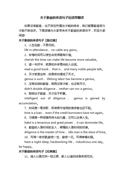 关于勤奋的英语句子短语带翻译