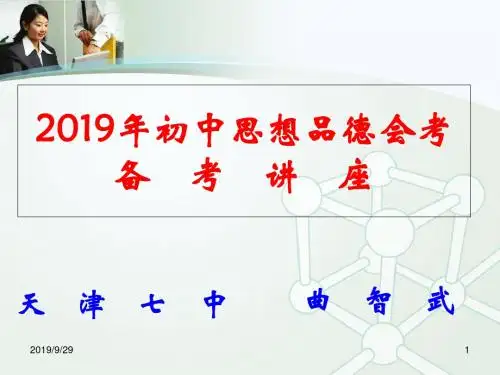 初中思想品德会考备考讲座