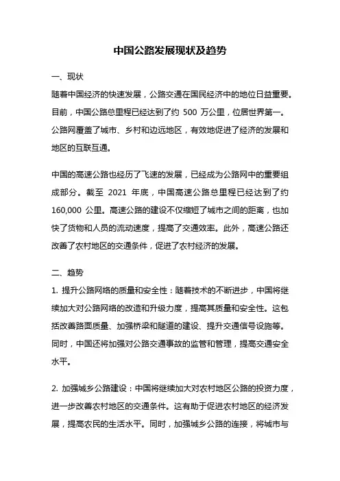 中国公路发展现状及趋势