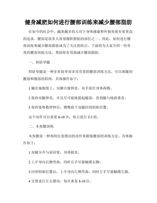 健身减肥如何进行腰部训练来减少腰部脂肪