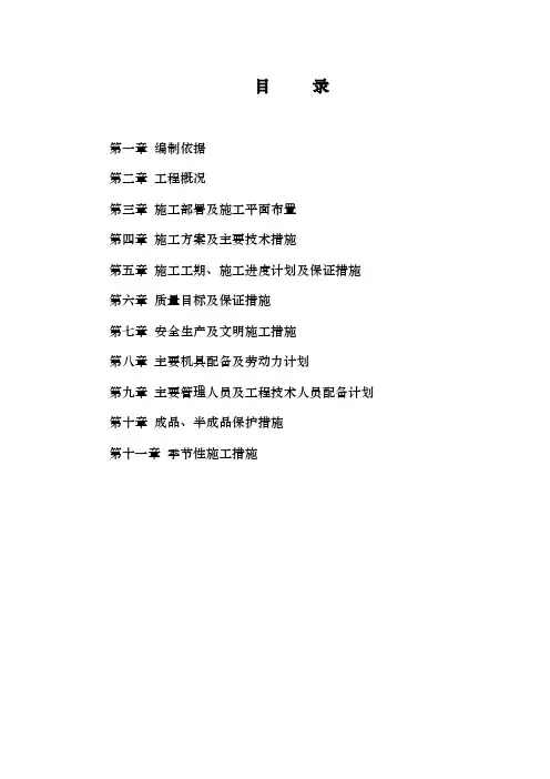 棚舍工程施工组织设计方案牛棚牛舍羊棚羊舍