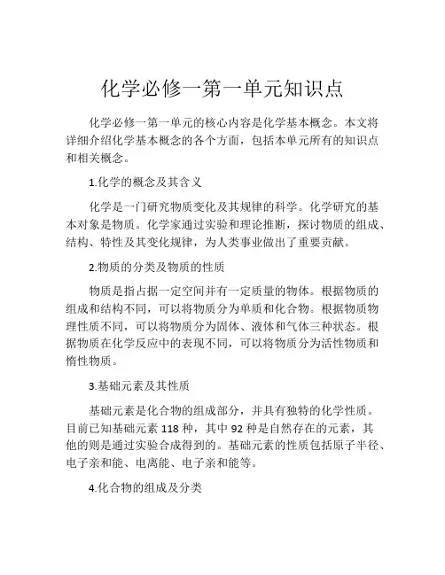 化学必修一第一单元知识点