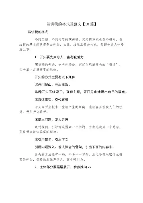演讲稿的格式及范文10篇