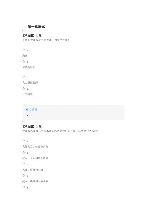 2020年智慧树知道网课《组织行为学(山东大学)》课后章节测试满分答案