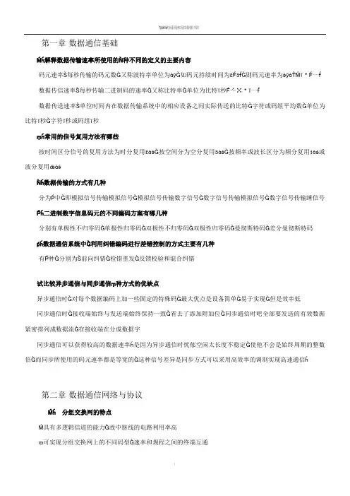 中级通信工程师考试-互联网技术-书后习题