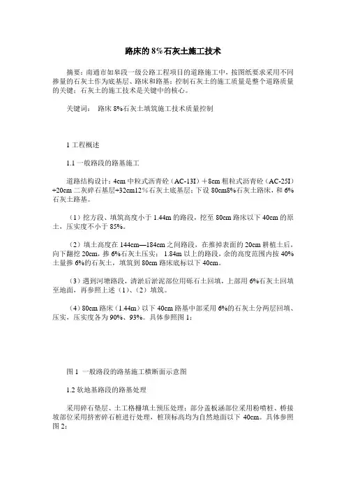路床的8%石灰土施工技术