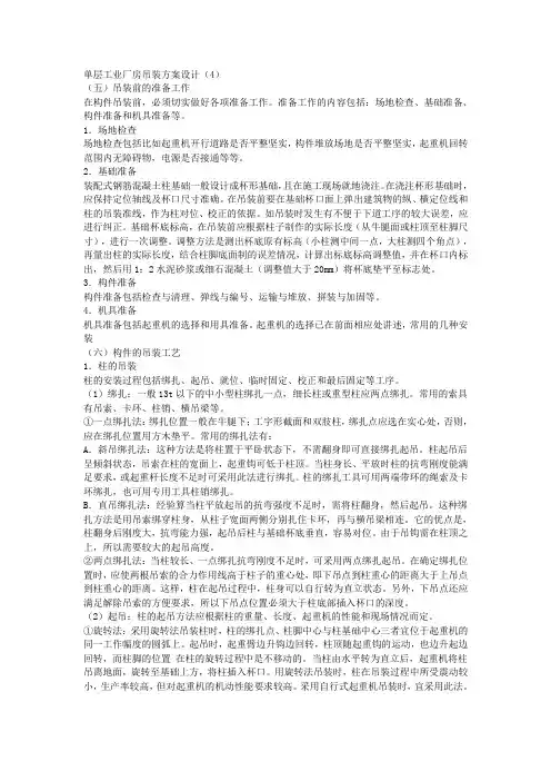 单层工业厂房吊装方案