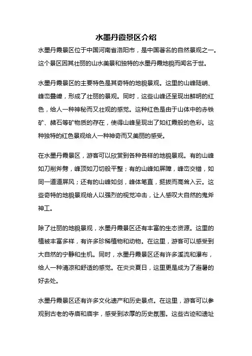 水墨丹霞景区介绍