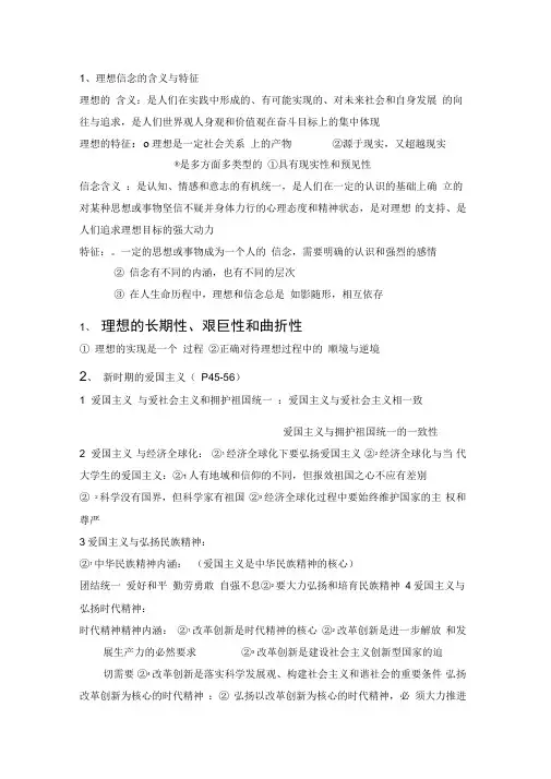 《思修》复习提纲